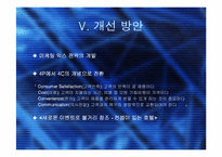 [관광호텔] 우리나라 호텔산업의 마케팅사례-14