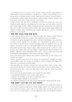 [마케팅독후감] `클릭이브속으로`를 읽고-3