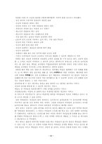 [마케팅독후감] `클릭이브속으로`를 읽고-6