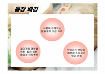 [소비자행동] 역발상마케팅 성공사례-5