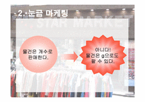 [소비자행동] 역발상마케팅 성공사례-9