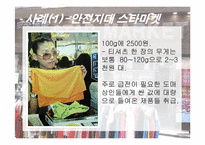 [소비자행동] 역발상마케팅 성공사례-12