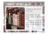 [소비자행동] 역발상마케팅 성공사례-14
