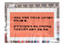 [소비자행동] 역발상마케팅 성공사례-15