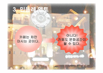 [소비자행동] 역발상마케팅 성공사례-16
