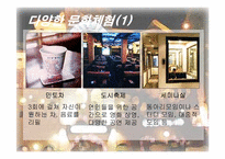 [소비자행동] 역발상마케팅 성공사례-18