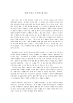 [영화마케팅독후감] `영화콘텐츠비즈니스`를 읽고-1