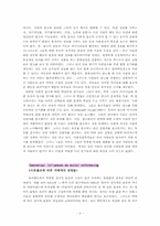 [유아정서발달] 4장 유아의 사회적참조-3