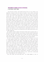 [유아정서발달] 4장 유아의 사회적참조-5