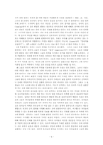 [유아정서발달] 4장 유아의 사회적참조-6