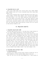 [초등미술교육] 감성지능과 미술교육-7
