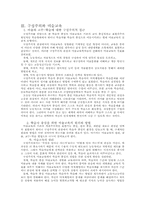 [초등미술교육] 구성주의와 미술교육-7