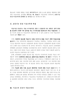 [초등미술교육] 표현기능중심 미술교육-2