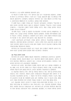 [초등미술교육] 표현기능중심 미술교육-4