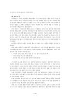 [초등미술교육] 표현기능중심 미술교육-5