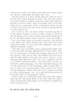 [초등미술교육] 표현기능중심 미술교육-7
