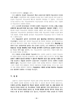 [초등미술교육] 표현기능중심 미술교육-9