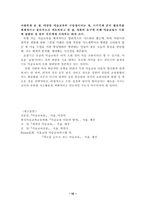 [초등미술교육] 표현기능중심 미술교육-10
