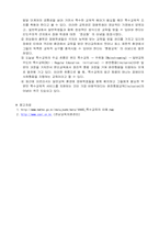 [특수교육] 특수아동상담의기초-4