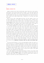 경험중심 교육과정-1