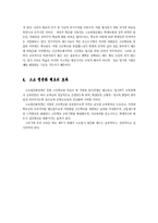 고교평준화제도에대해서....-5