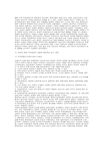교육학개론(대학입시제도)-8