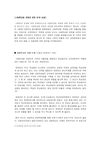 사립학교법개정에 관하여-6