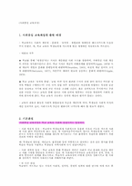사회중심 교육과정-1