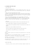 사회중심 교육과정-3
