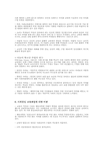사회중심 교육과정-4
