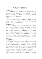 스포츠와 일탈행동-1