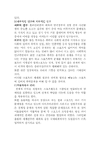 스포츠와 일탈행동-2