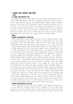 자립형사립고등학교 설립 정책-1