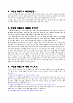 자립형사립고에 대하여-3