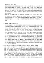 초등학교 영어교육의 문제점과 그 개선 방안-3