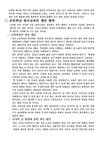 초등학교 영어교육의 문제점과 그 개선 방안-5