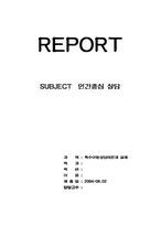 특수아동상담(인간중심상담)-1