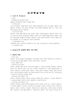특수아동상담(인간중심상담)-2