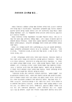 프레이리의교사론을 읽고..-1
