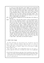 학교의 정보화 실태와 대안 -영어과를 중심으로-8
