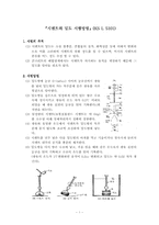 [공학]시멘트 비중실험-1