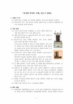 골재의 체가름시험-1