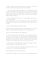 [독서감상문][독후감] 아버지를 읽고.-5