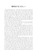 [독서감상문]김승옥의 `무진기행`을 읽고..-1