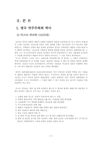 [영국 민주주의]영국 민주주의를 찾아서-3