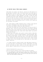 [영국 민주주의]영국 민주주의를 찾아서-4