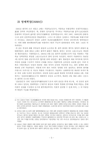 [영국 민주주의]영국 민주주의를 찾아서-5