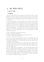 [영국 민주주의]영국 민주주의를 찾아서-6