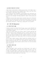 [영국 민주주의]영국 민주주의를 찾아서-7