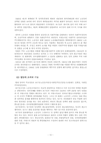 [영국 민주주의]영국 민주주의를 찾아서-10